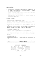 [기업윤리] 이해관계자 분석과 기업의 위기 관리-7