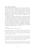 [기업윤리] 이해관계자 분석과 기업의 위기 관리-14