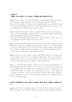 [기업윤리] 이해관계자 분석과 기업의 위기 관리-16