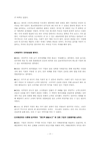 [기업윤리] 이해관계자 분석과 기업의 위기 관리-18