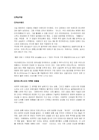 [국제경영학] 프로스펙스의 회생전략-10