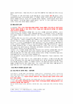 [국제경영학] 프로스펙스의 회생전략-12
