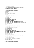 [경제법] 공정거래법(시장지배적 지위 남용 사례)-2
