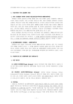 [경제법] 공정거래법(시장지배적 지위 남용 사례)-3