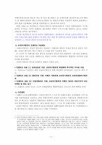 [경제법] 공정거래법(시장지배적 지위 남용 사례)-4
