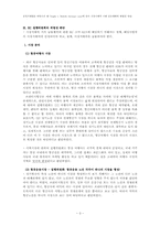 [경제법] 공정거래법(시장지배적 지위 남용 사례)-5
