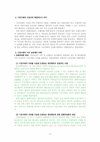 [경제법] 공정거래법(시장지배적 지위 남용 사례)-6