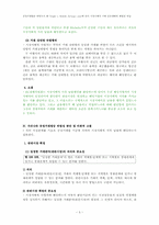 [경제법] 공정거래법(시장지배적 지위 남용 사례)-7