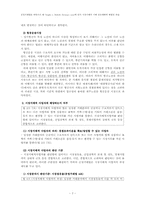 [경제법] 공정거래법(시장지배적 지위 남용 사례)-9