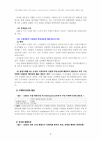 [경제법] 공정거래법(시장지배적 지위 남용 사례)-11