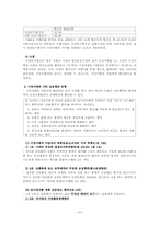 [경제법] 공정거래법(시장지배적 지위 남용 사례)-12