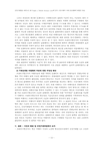 [경제법] 공정거래법(시장지배적 지위 남용 사례)-15