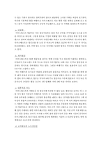 [인적자원관리] Southwest Airline(사우스웨스트항공)의 성공요인 분석-10