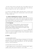 [인적자원관리] Southwest Airline(사우스웨스트항공)의 성공요인 분석-11