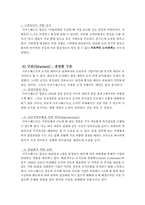 [인적자원관리] Southwest Airline(사우스웨스트항공)의 성공요인 분석-15