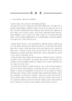 [인적자원관리] Southwest Airline(사우스웨스트항공)의 성공요인 분석-16