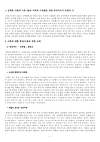 [조직행위론] 높은 지위의 구성원의 창의성에 관한 고찰-2
