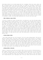[조직행위론] 높은 지위의 구성원의 창의성에 관한 고찰-3