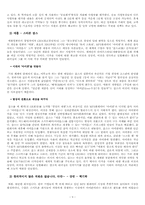 [조직행위론] 높은 지위의 구성원의 창의성에 관한 고찰-4