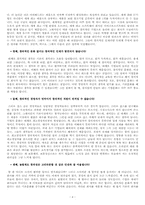 [조직행위론] 높은 지위의 구성원의 창의성에 관한 고찰-5