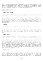 [조직행위론] 높은 지위의 구성원의 창의성에 관한 고찰-6