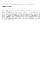 [조직행위론] 높은 지위의 구성원의 창의성에 관한 고찰-7