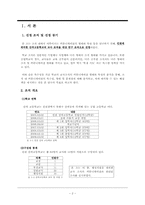 [조직커뮤니케이션] 조직의 커뮤니케이션 분석(인천 산곡고등학교 교사조직을 중심으로)-2