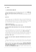 [조직커뮤니케이션] 조직의 커뮤니케이션 분석(인천 산곡고등학교 교사조직을 중심으로)-4