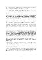 [조직커뮤니케이션] 조직의 커뮤니케이션 분석(인천 산곡고등학교 교사조직을 중심으로)-5