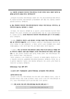 [조직커뮤니케이션] 조직의 커뮤니케이션 분석(인천 산곡고등학교 교사조직을 중심으로)-6