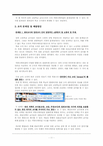 [조직커뮤니케이션] 조직의 커뮤니케이션 분석(인천 산곡고등학교 교사조직을 중심으로)-11