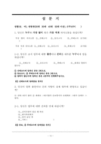 [조직커뮤니케이션] 조직의 커뮤니케이션 분석(인천 산곡고등학교 교사조직을 중심으로)-15