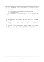 [조직커뮤니케이션] 조직의 커뮤니케이션 분석(인천 산곡고등학교 교사조직을 중심으로)-16