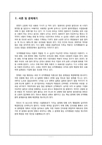 [조직행동론] 서울메트로의 조직행동 분석 및 문제점 해결 방안-2