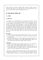 [조직행동론] 서울메트로의 조직행동 분석 및 문제점 해결 방안-4