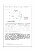 [조직행동론] 서울메트로의 조직행동 분석 및 문제점 해결 방안-5