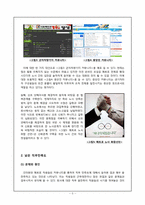 [조직행동론] 서울메트로의 조직행동 분석 및 문제점 해결 방안-6
