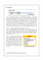 [조직행동론] 서울메트로의 조직행동 분석 및 문제점 해결 방안-8