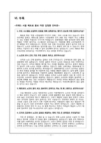 [조직행동론] 서울메트로의 조직행동 분석 및 문제점 해결 방안-11