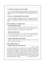 [조직행동론] 서울메트로의 조직행동 분석 및 문제점 해결 방안-12