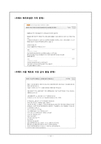 [조직행동론] 서울메트로의 조직행동 분석 및 문제점 해결 방안-13