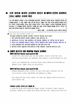THE TOYOTA WAY(도요타 방식의 문제해결)-1