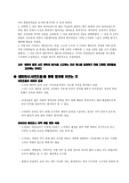 THE TOYOTA WAY(도요타 방식의 문제해결)-2
