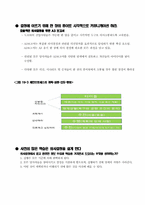 THE TOYOTA WAY(도요타 방식의 문제해결)-4