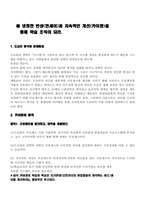 THE TOYOTA WAY(도요타 방식의 문제해결)-5