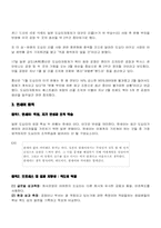 THE TOYOTA WAY(도요타 방식의 문제해결)-9