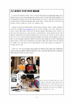 한국 웨딩상품의 중국 진출 전략 분석-4