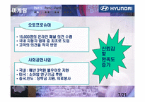 [산업경영의이해] 현대자동차 기업조사-8