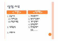 [무역론] 선적서류의 이해와 사례-7