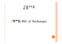 [무역론] 선적서류의 이해와 사례-9